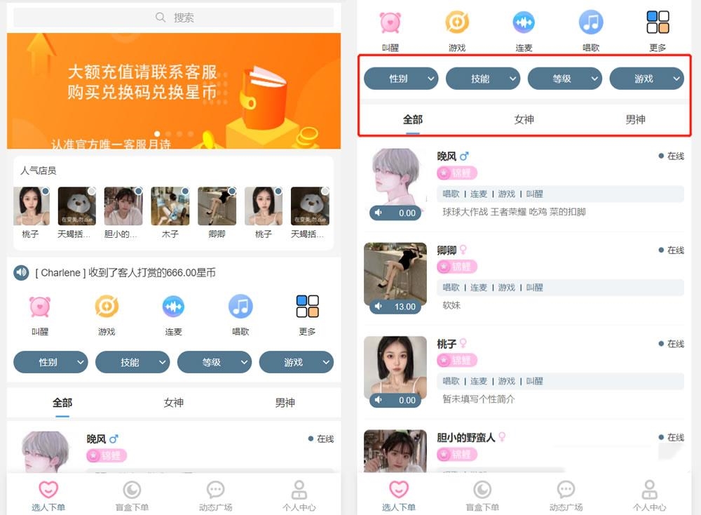 陪玩系统：最新商业版游戏陪玩语音聊天系统3.0商业升级独立版本源码