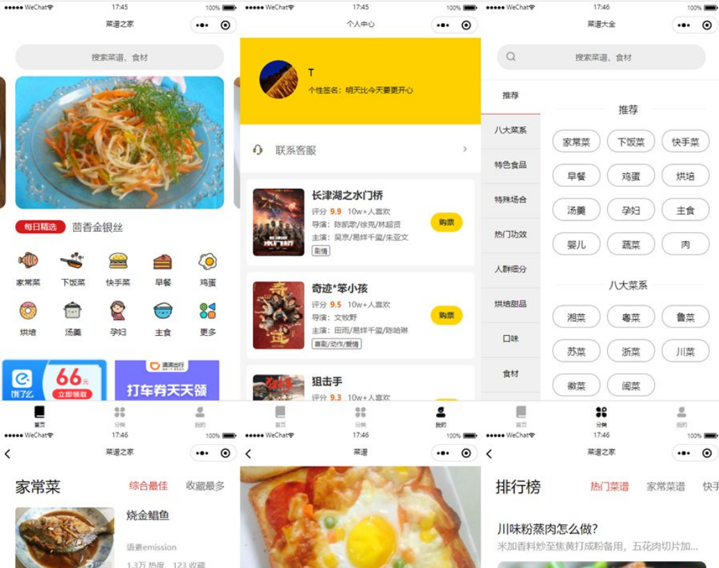 菜谱微信小程序源码云开发菜谱微信小程序源码