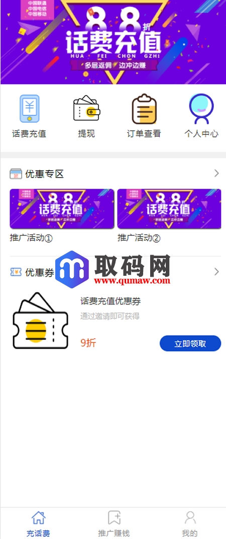 最新话费充值系统源码+安装教程