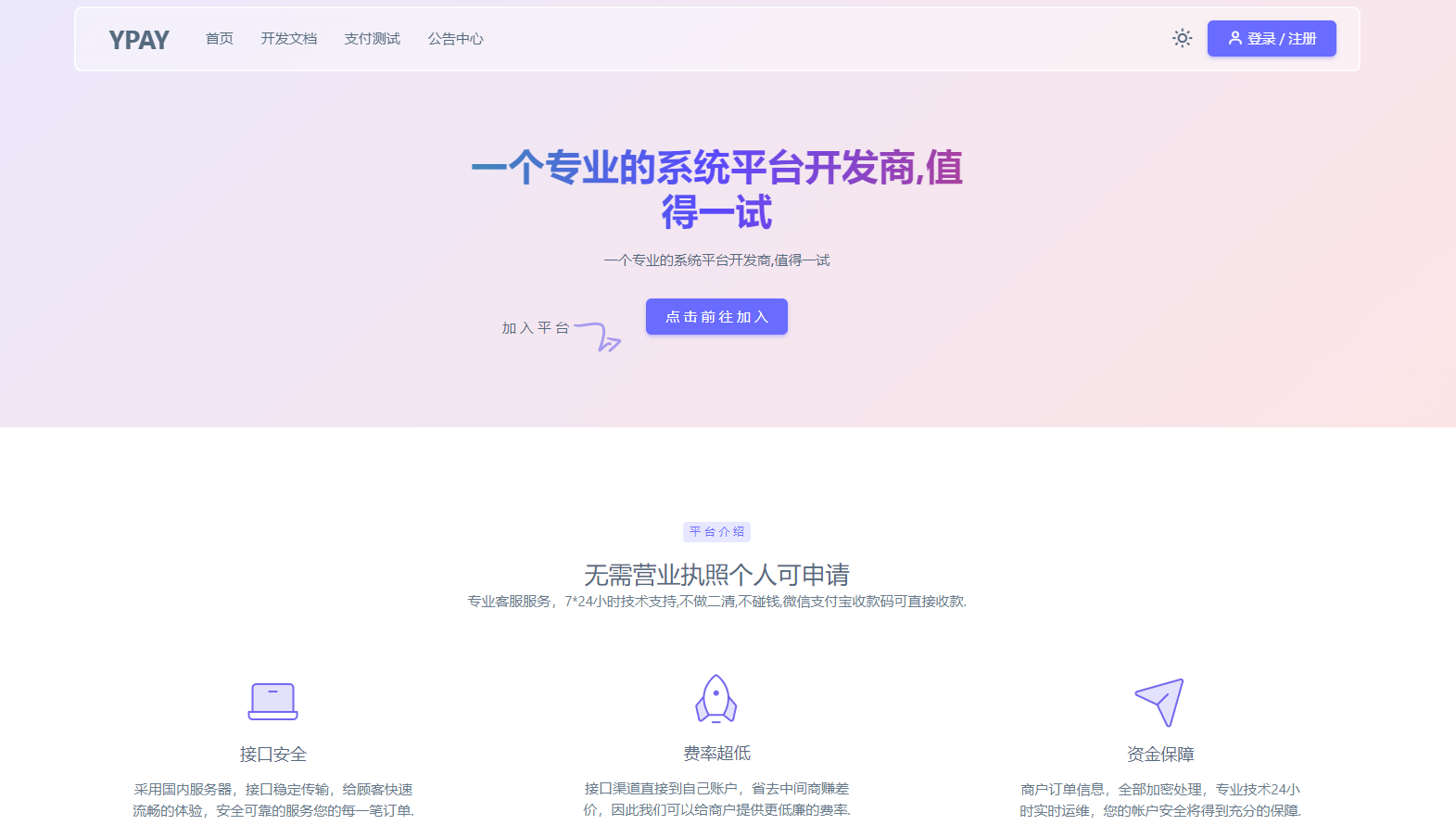 最新版源支付源码YPay开源版支付系统V1.1.4