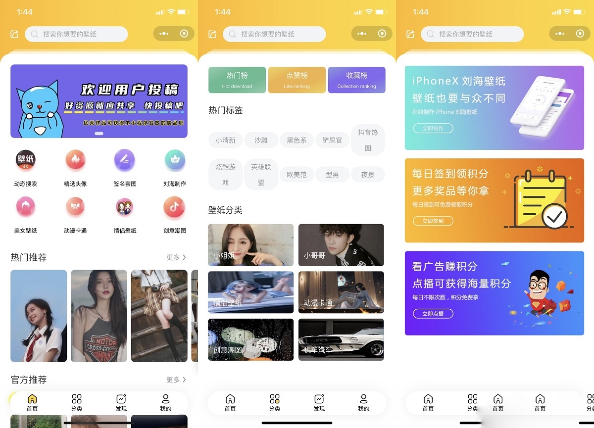 最新版云开发壁纸小程序源码/新版大气UI微信QQ双端壁纸小程序源码