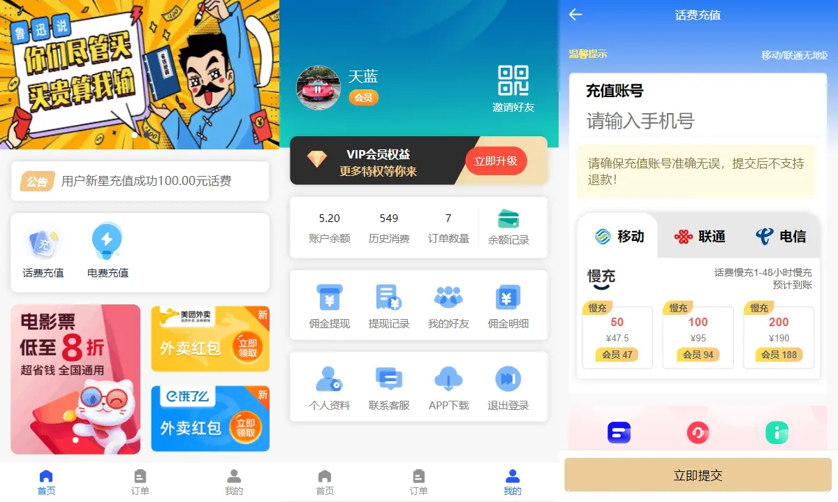 全新H5充值系统源码 自定义首页+充值页面 灵活对接上游渠道接口 全开源