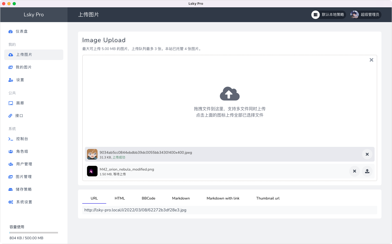 Lsky Pro 企业版兰空图床程序网站PHP源码