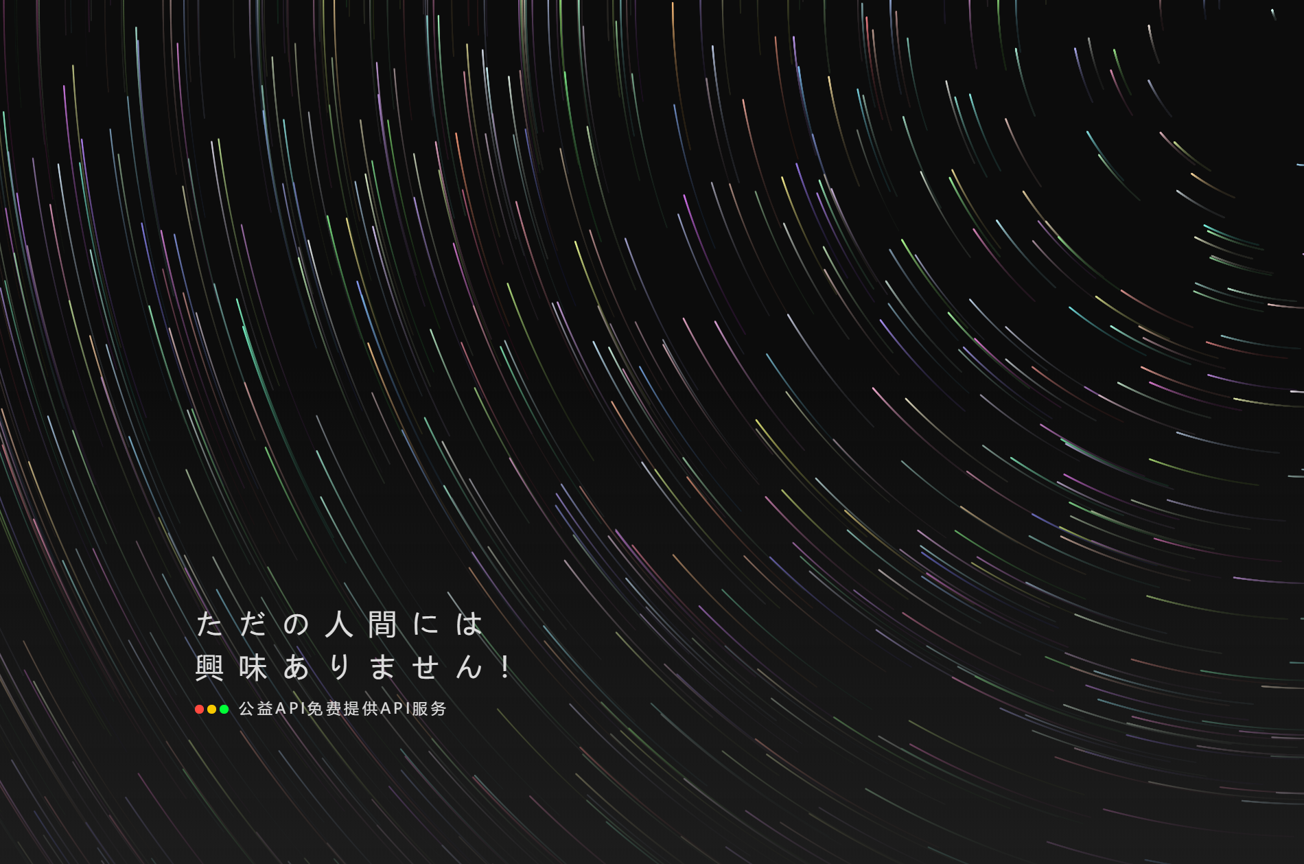 全新API接口管理系统PHP源码下载