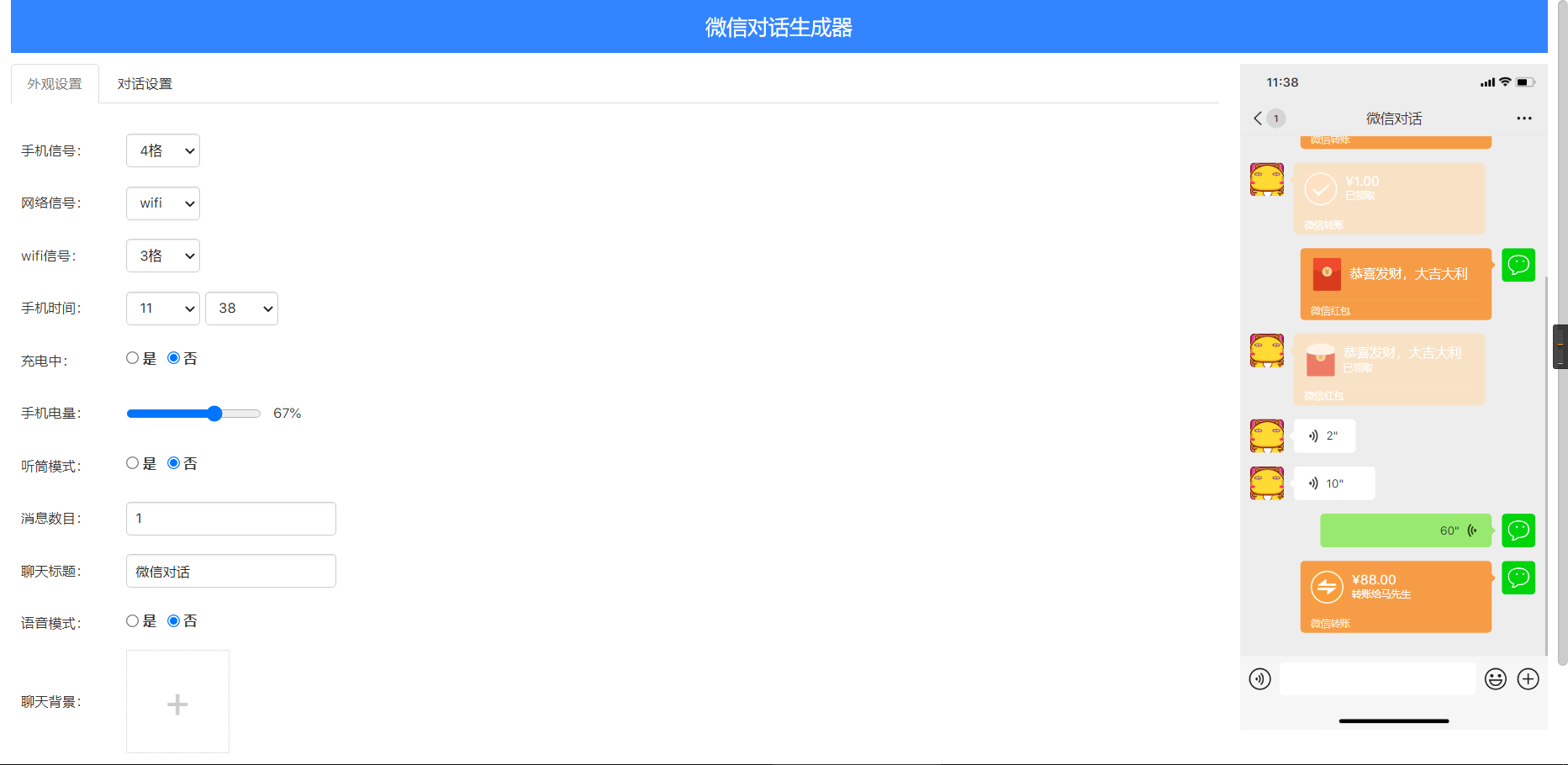 在线微信聊天生成器，抖音微信聊天搞笑视频制作神器