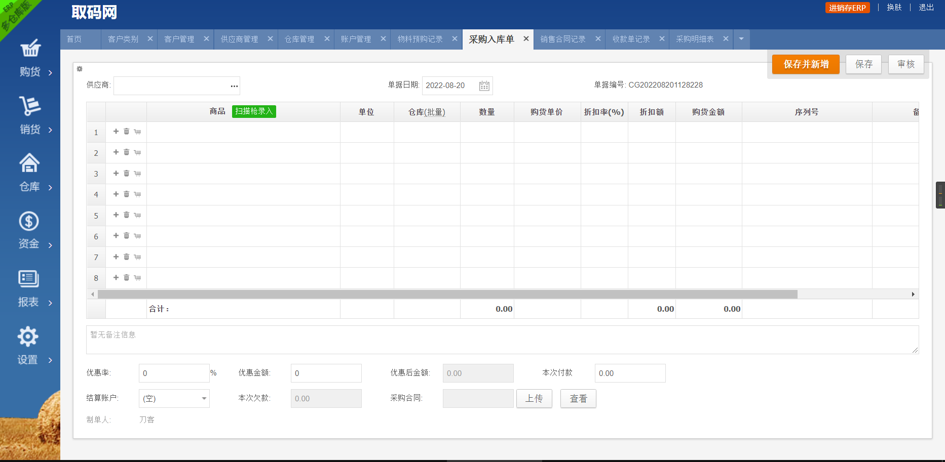 新版PHP云进销存系统ERP销售库存仓库员工管理系统源码