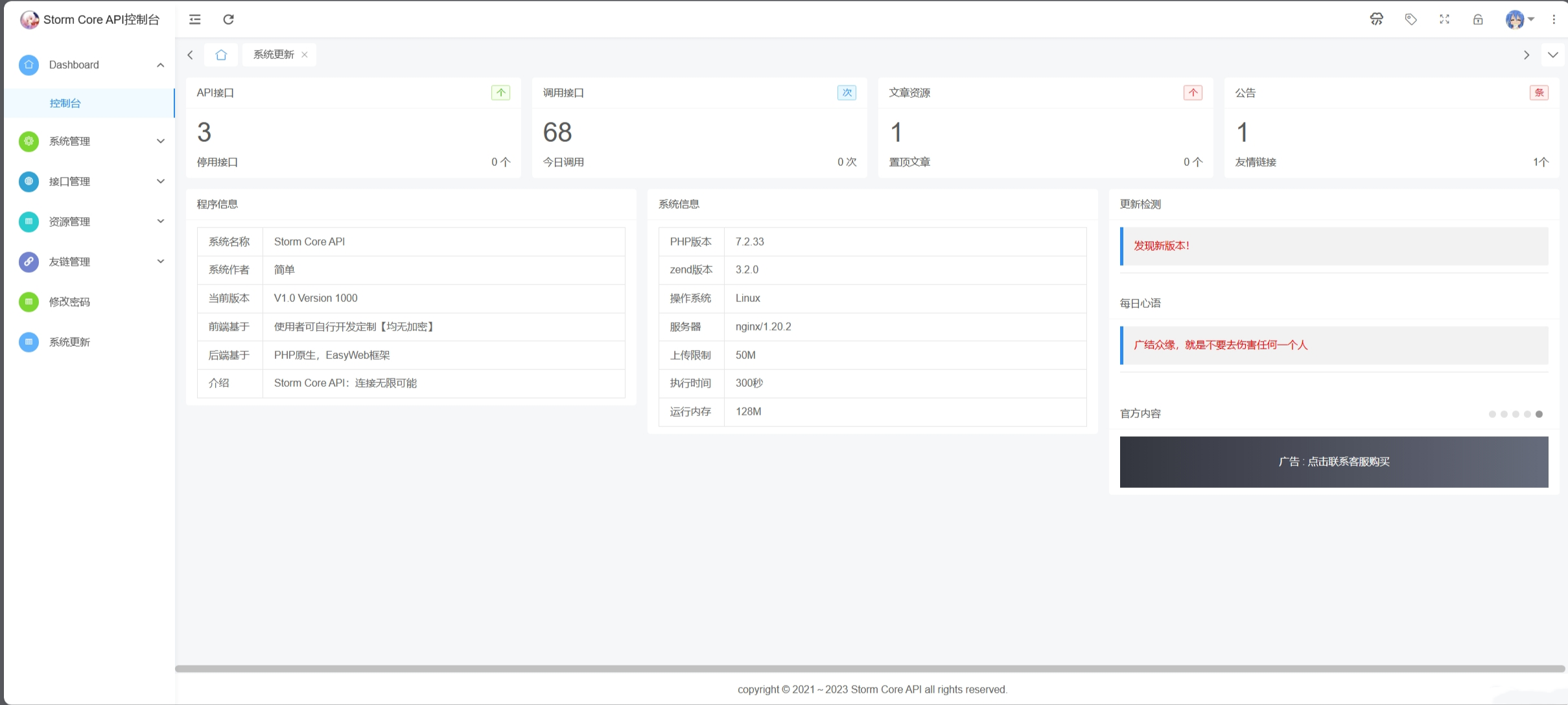 Storm Core API_V1.1最新版 新增功能支持key调用api，实现付费功能