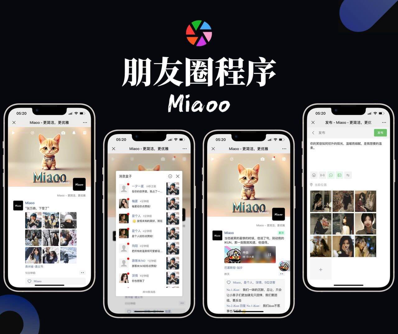 【PHP朋友圈社区】Miaoo朋友圈程序全开源版源码