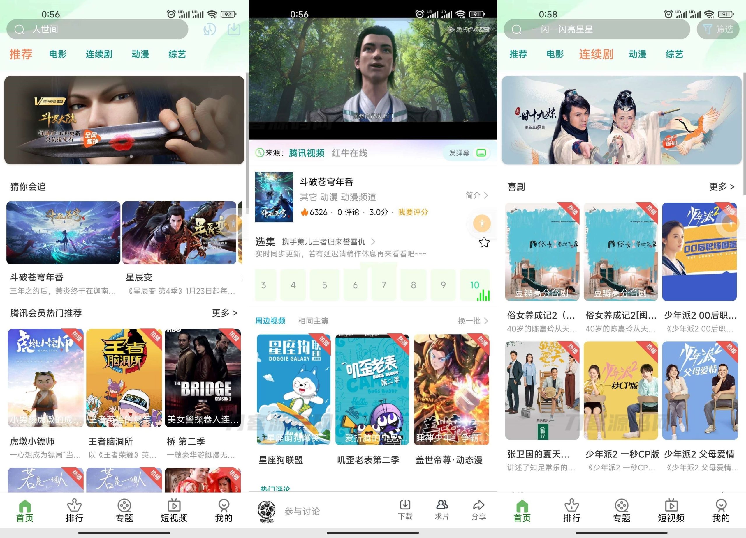 绿豆影视系统新版本反编译版源码：PC+WAP+APP端【附搭建教程+软件】