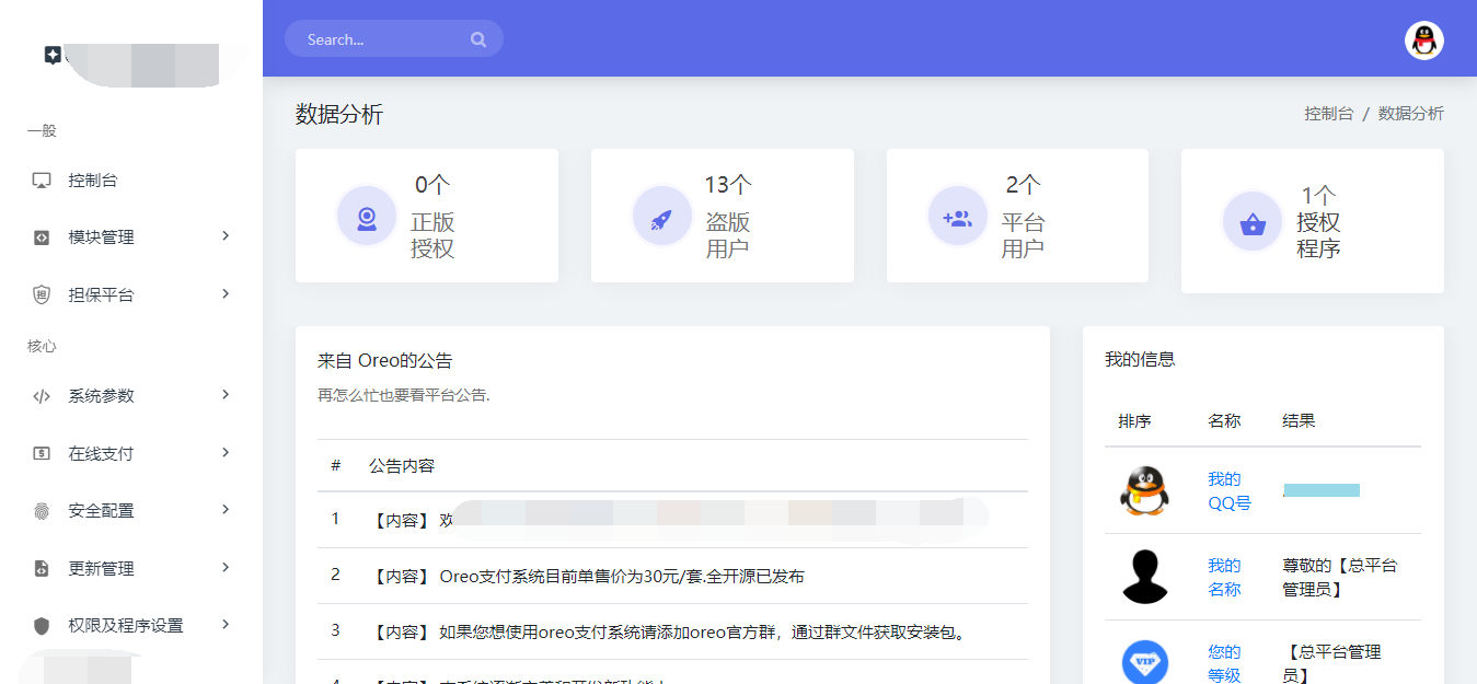 域名授权验证系统v1.0.6开源版本网站源码
