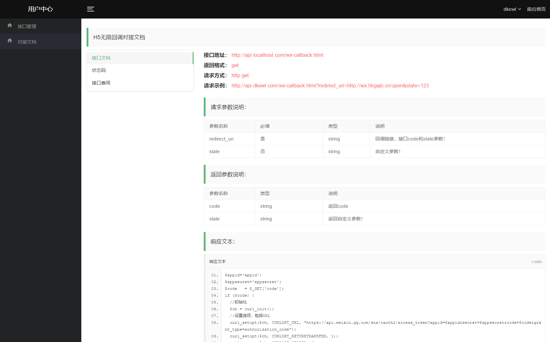 最新修复微信公众号无限回调系统源码下载 免授权开心版