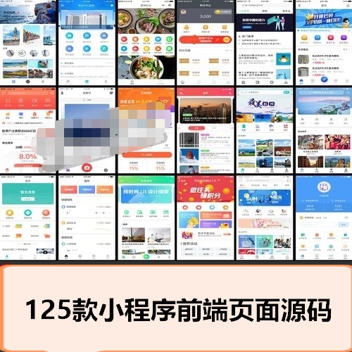 收集整理的125个微信小程序模板源码