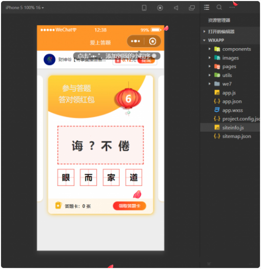 最新在线成语接龙答题有奖1.5.1版源码 微信小程序