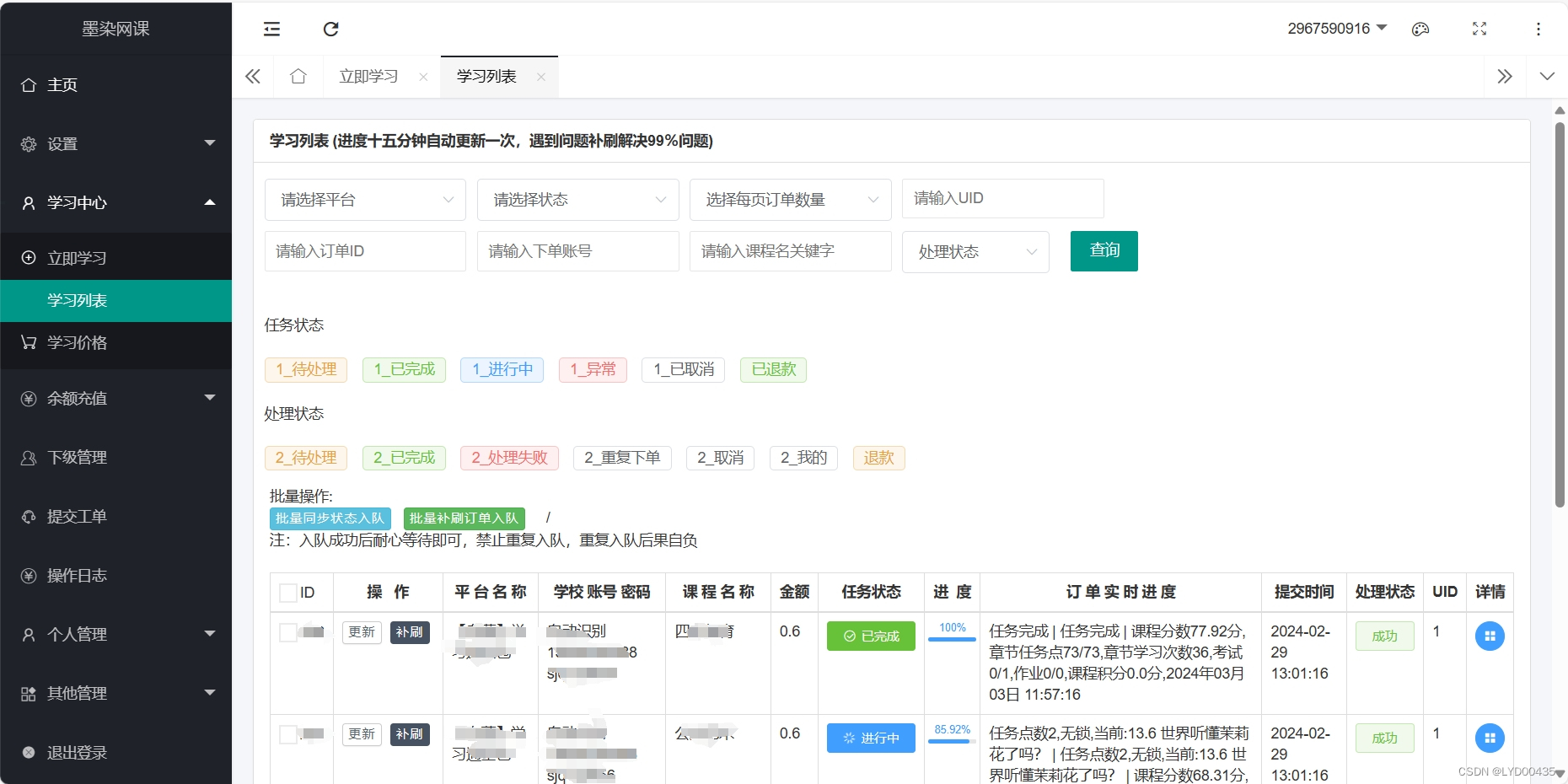 最新网课交单平台源码 网课下单源码 网课平台搭建源码 网课对接平台搭建