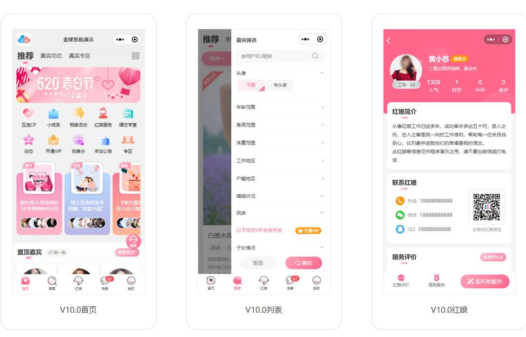 相亲交友系统源码 V10.5支持婚恋相亲、媒婆返利、M红娘系统、商城