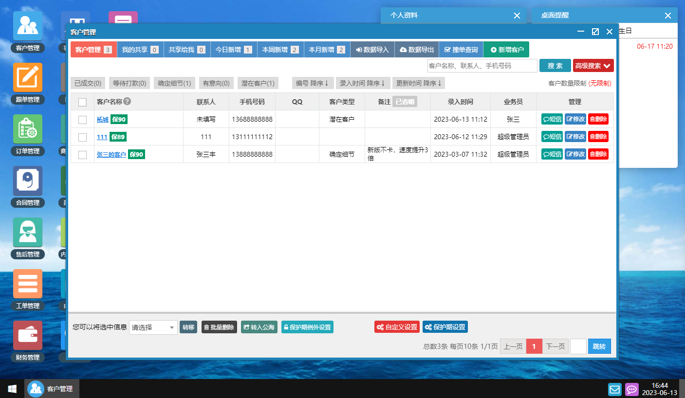 今客CRM客户管理系统 v17.3