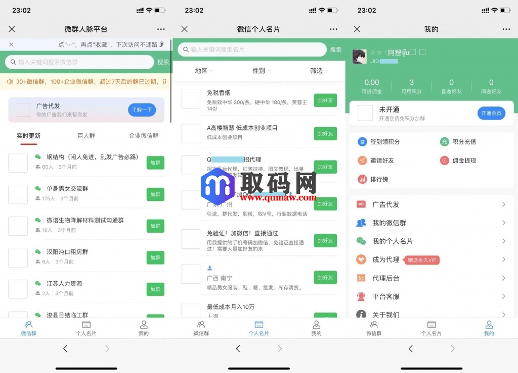 社群空间站v3.5.2 微信社群人脉系统社群空间站PHP源码