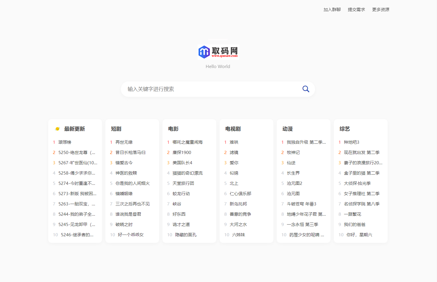 全新短剧影视云盘资源搜索引擎系统源码 亲测内含上万部短剧资源
