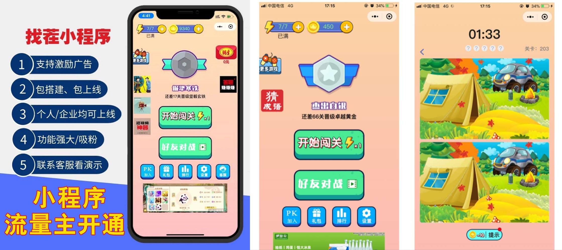 很火的看图找茬微信小程序源码带过关前端素材
