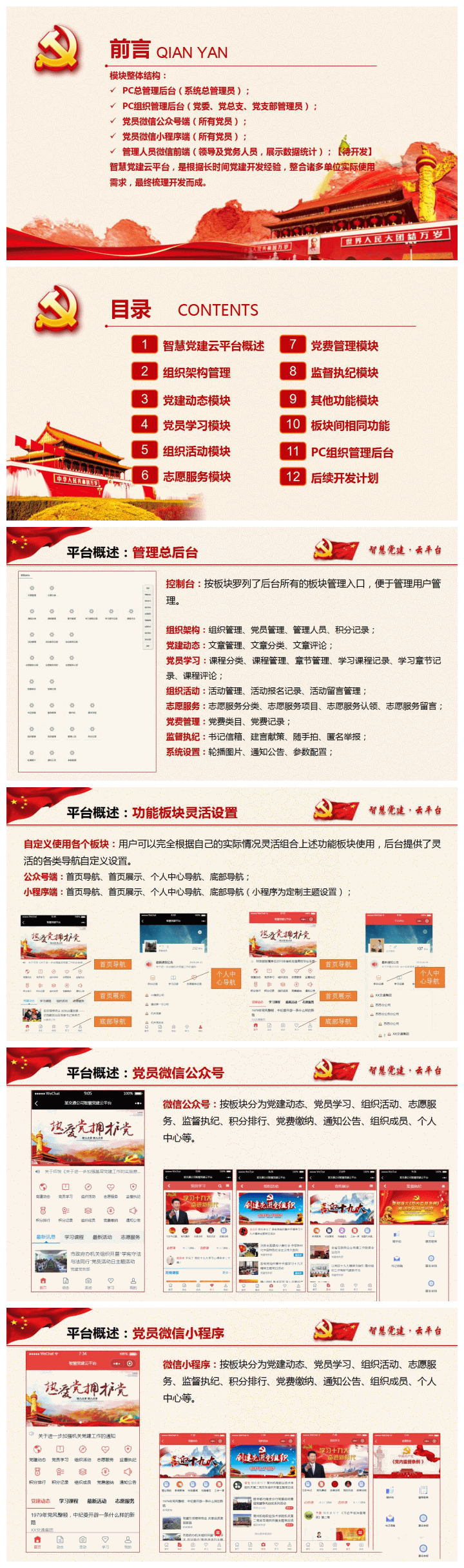 智慧党建云平台v4.0.5智慧党建系统