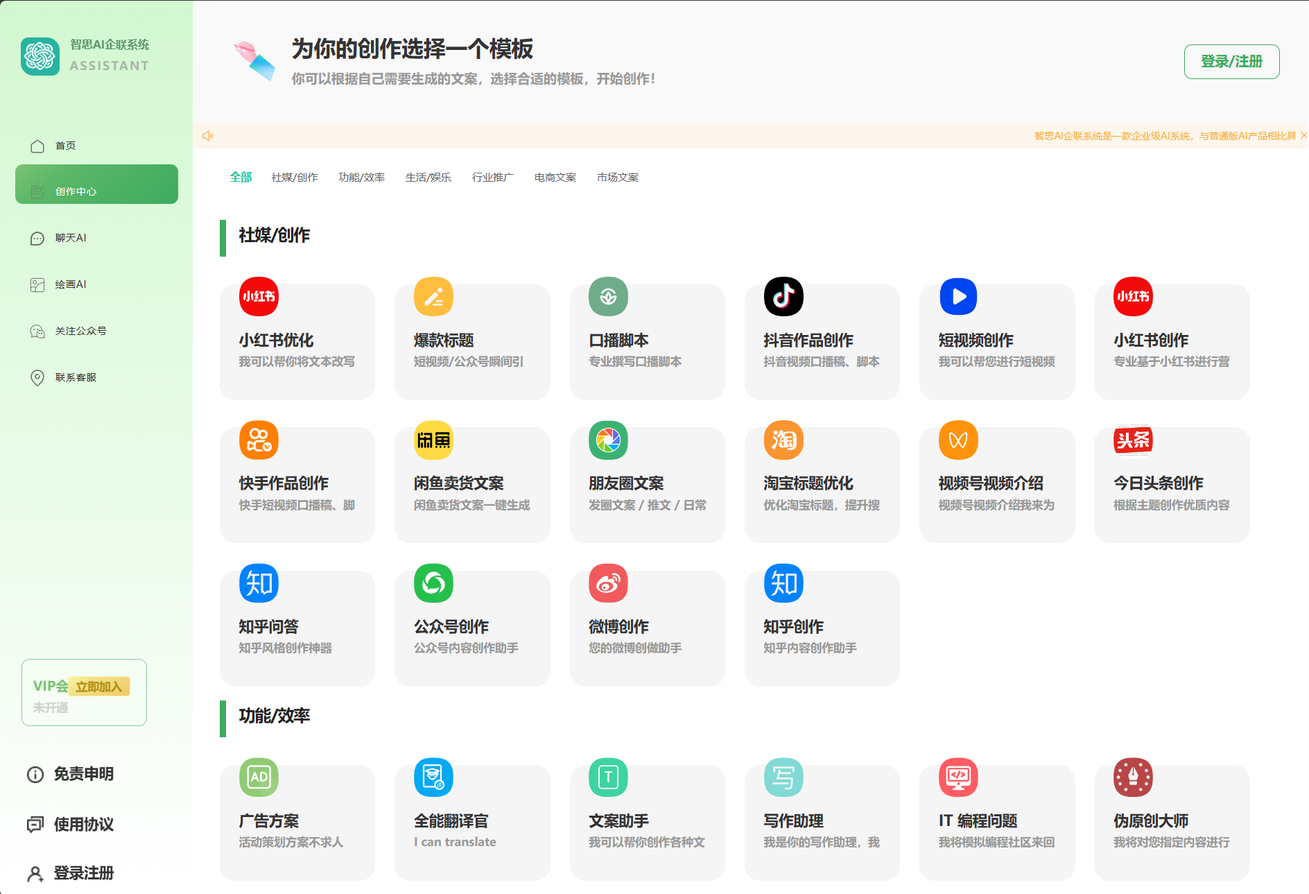 全新ai企业级系统 完美运行支持【pc+H5+微信小程序+抖音小程序+双端APP】