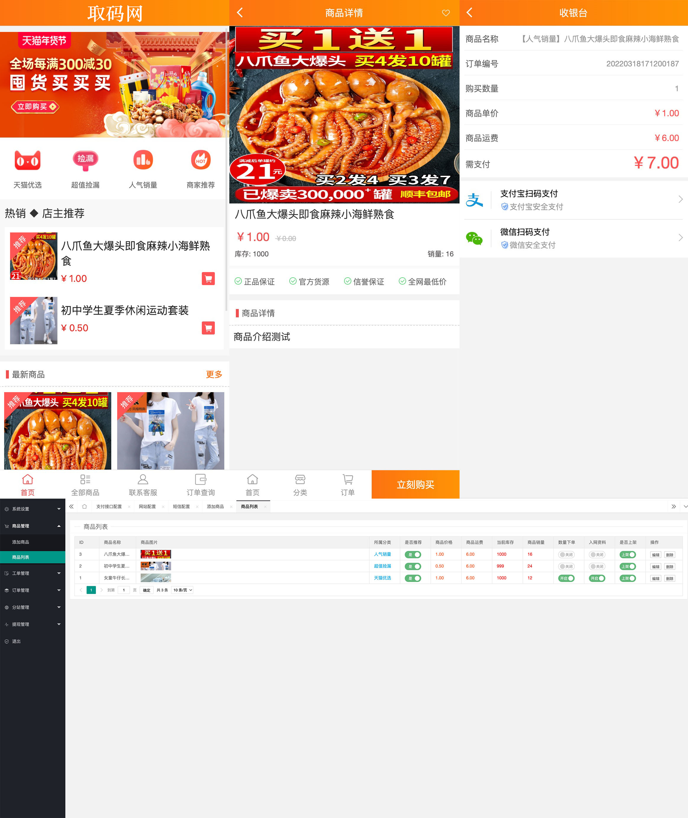 【亲测】最新H5手机微商城运营源码/简约轻量版/对接最新Z支付个人免签接口/带搭建教程