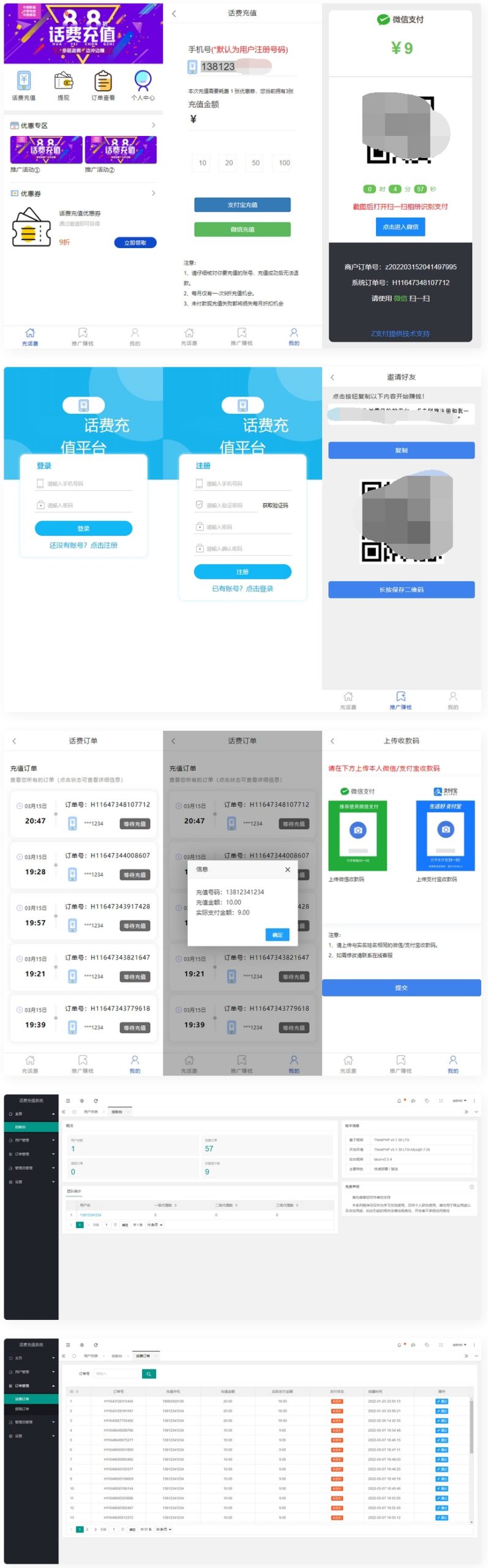 PHP话费充值通道网站完整运营源码/全开源源码