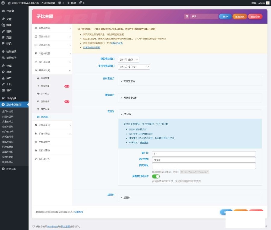 wordpress zibll子比主题6.4.1开心版 可做付费下载站 含视频教程