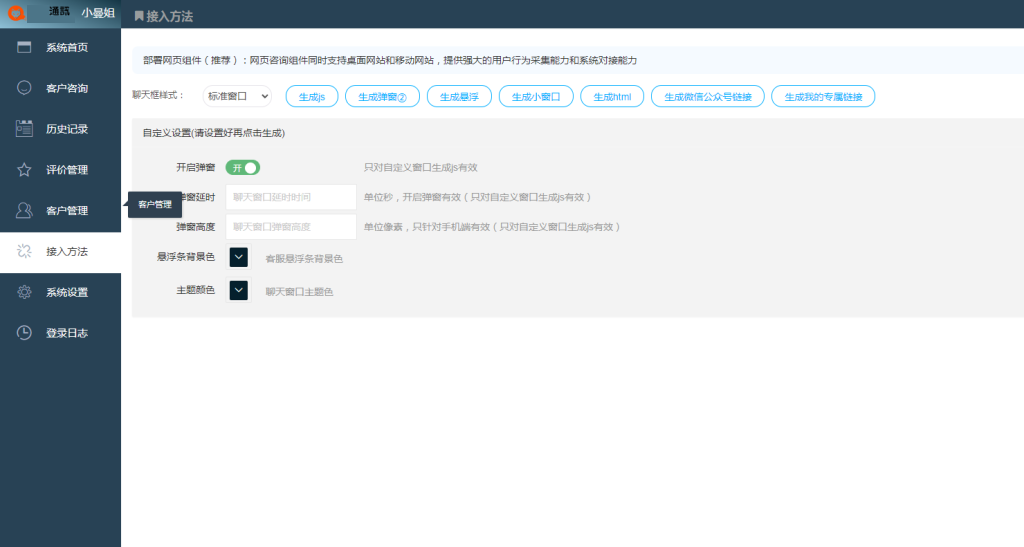 新客服系统_防黑加固/多商户/网页H5/公众号/小程序/即时通讯/自适应在线客服系统源码（附教程）