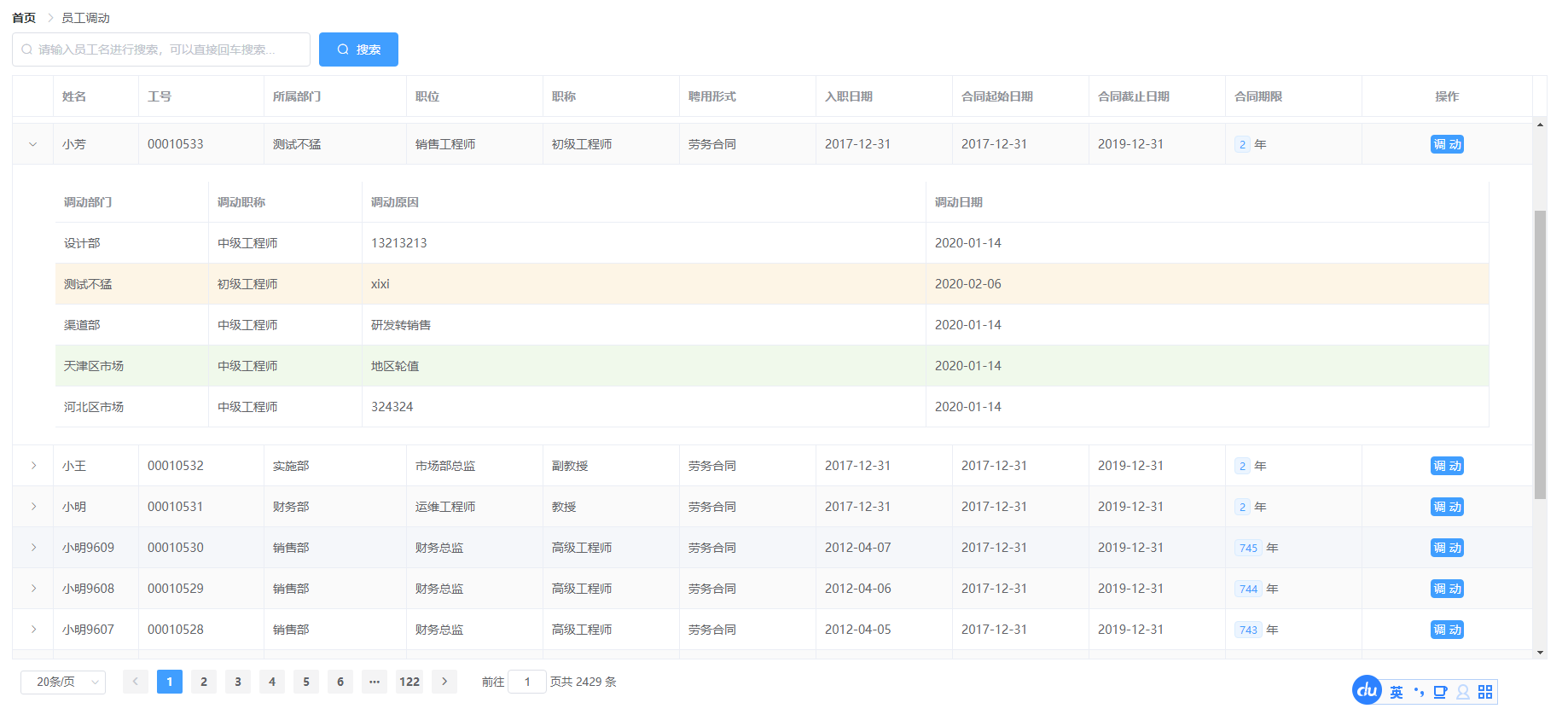 基于SpringBoot的人事管理系统源码
