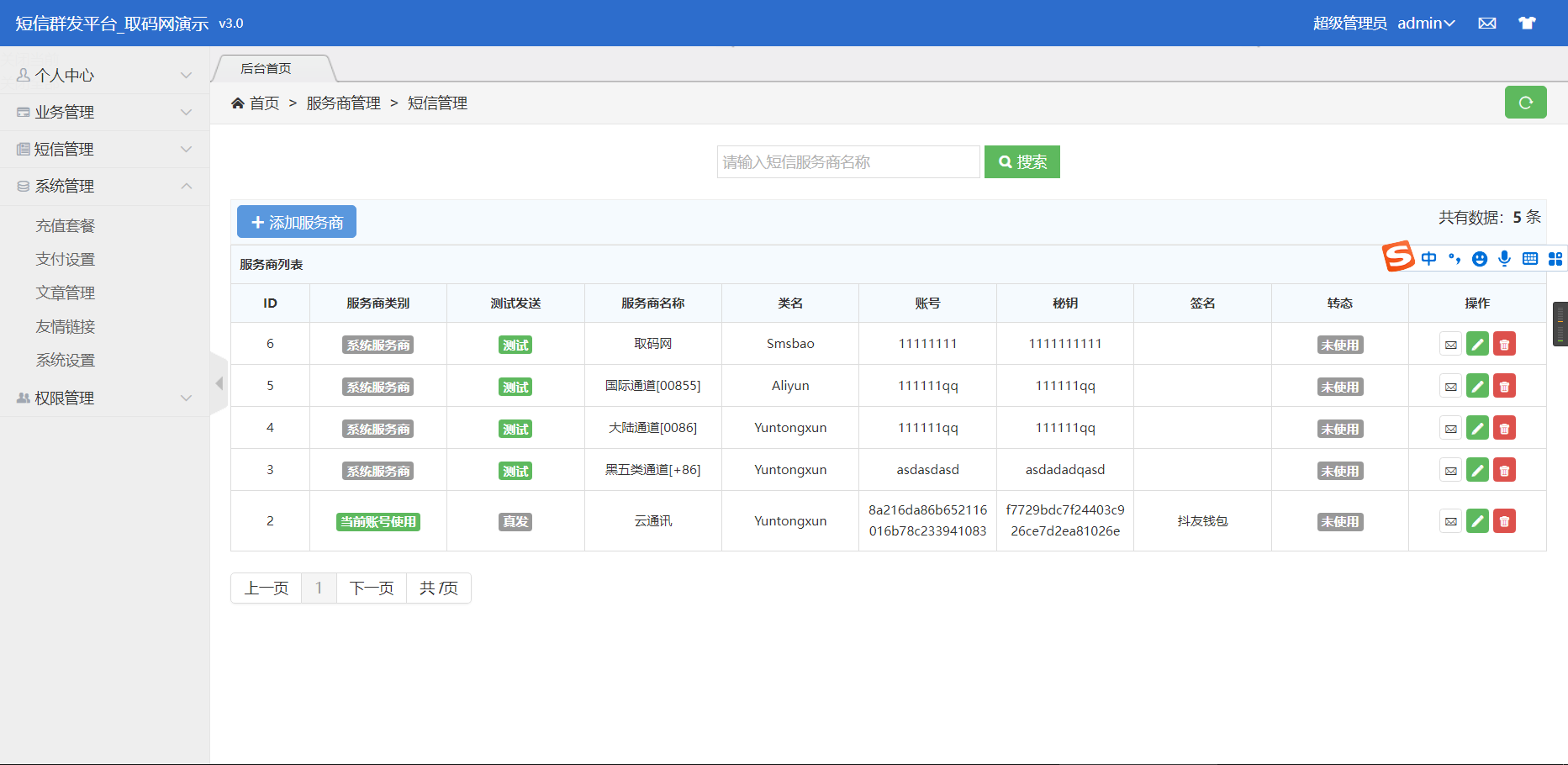 某站卖800多的营销工具-短信营销群发系统源码-短信群发(盈利旗舰版)