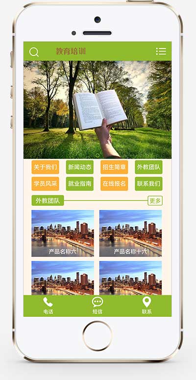 响应式绿色小学学校网站源码 pbootcms中小学教育培训机构网站模板