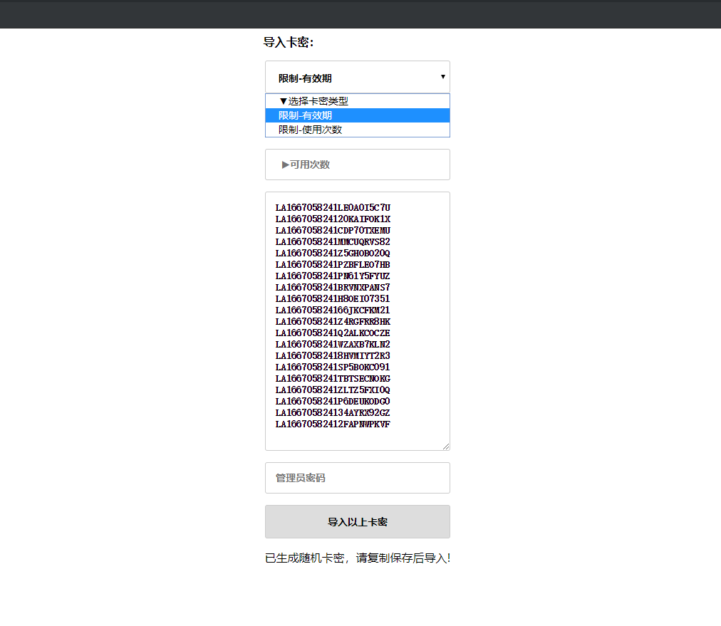 老A卡密验证系统