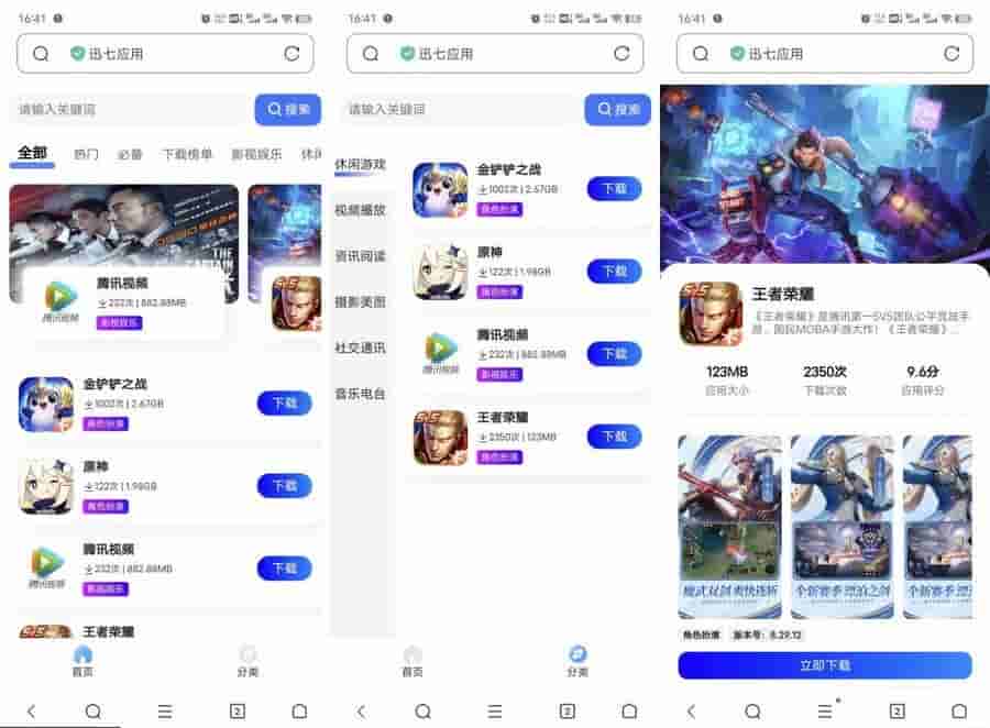 讯七应用系统 软件下载系统 开源的应用商城源码