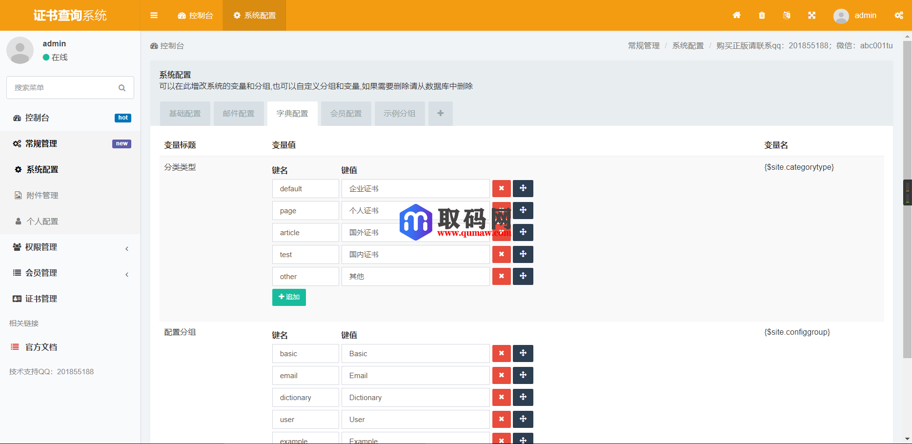 万能证书查询系统源码，全开源可二开，自定义查询条件字段