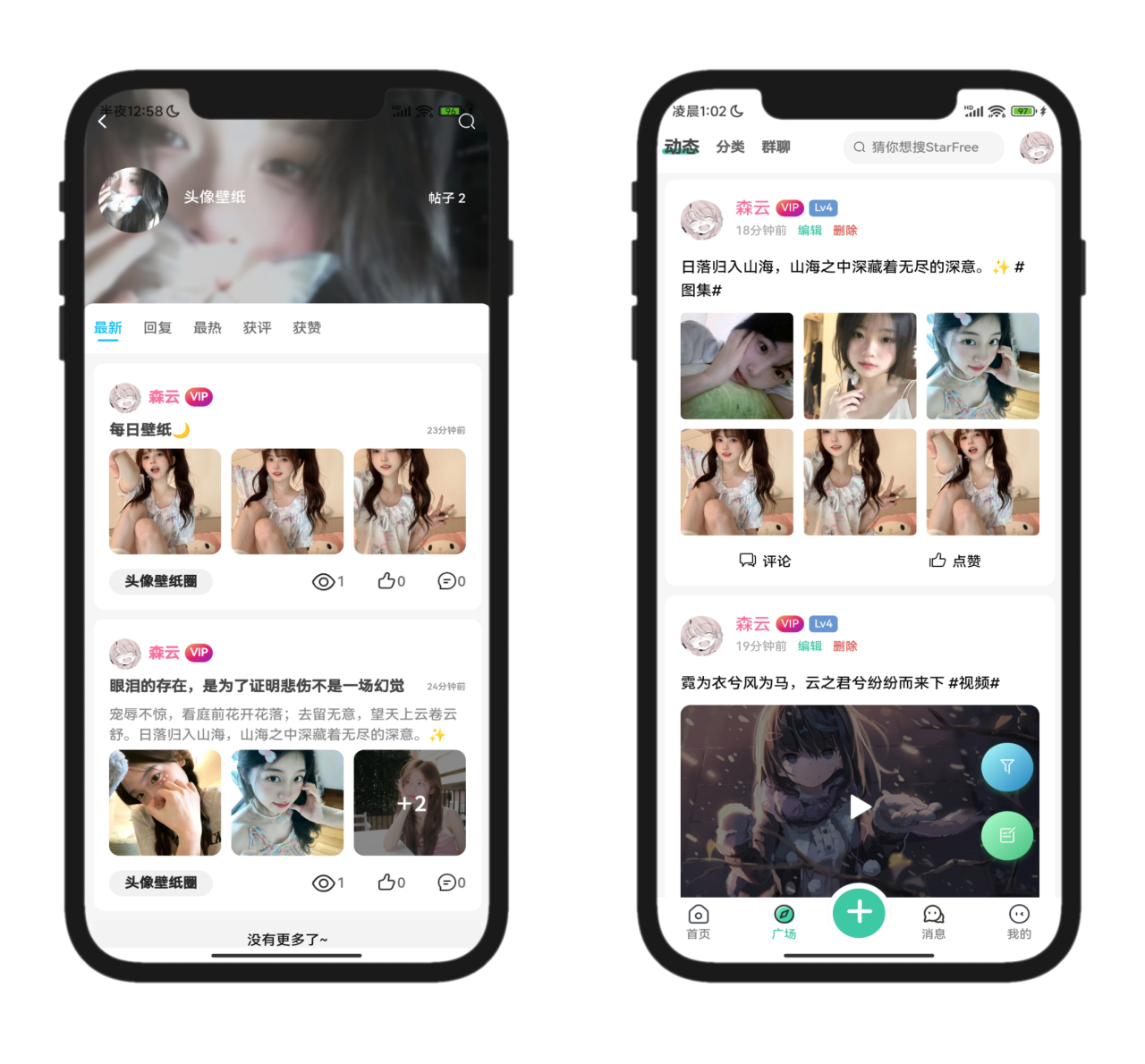 最新唯美社区StarFree源码