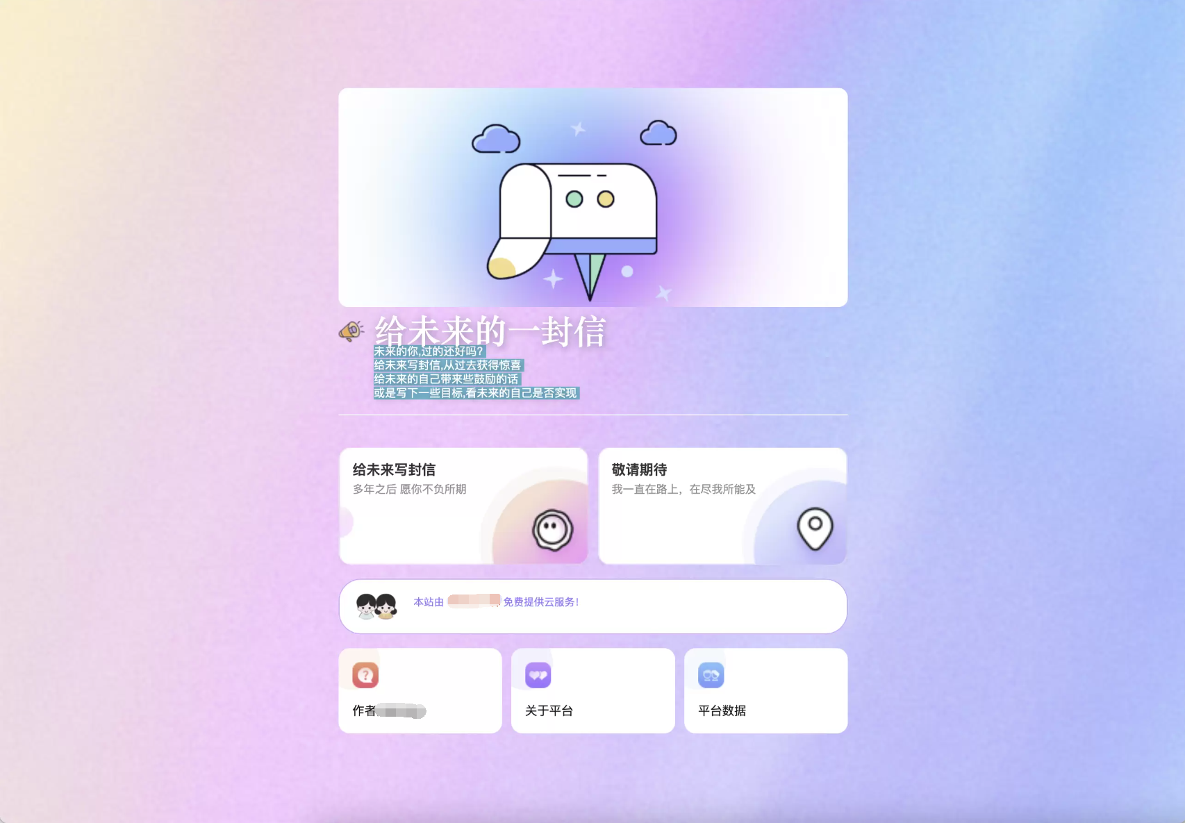 最新时光邮局系统 给未来写封信系统 PHP源码 美化版