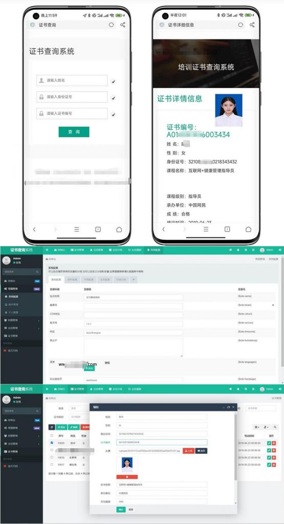 【最新版】TP开发证书查询系统源码 支持自适应多端