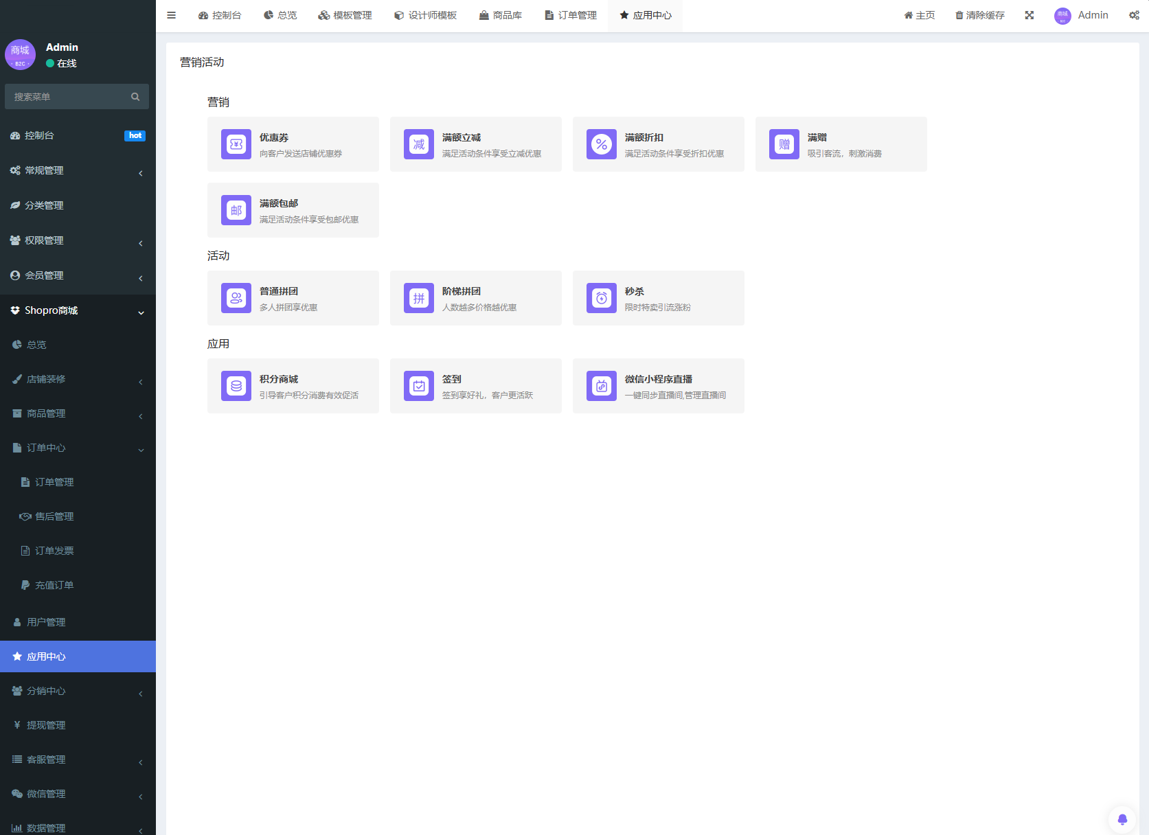 Thinkphp+Uniapp开发的多端商城系统源码H5小程序APP支持DIY模板直播分销