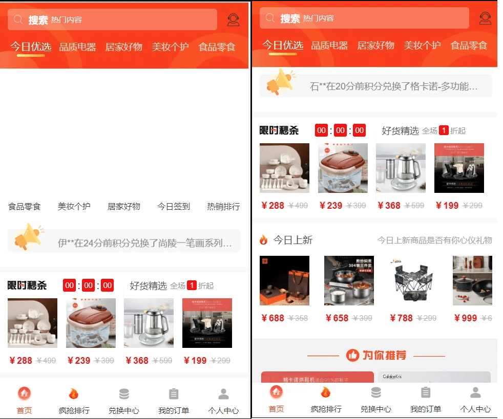 免登录积分商城系统 动力商城 兑换商城源码
