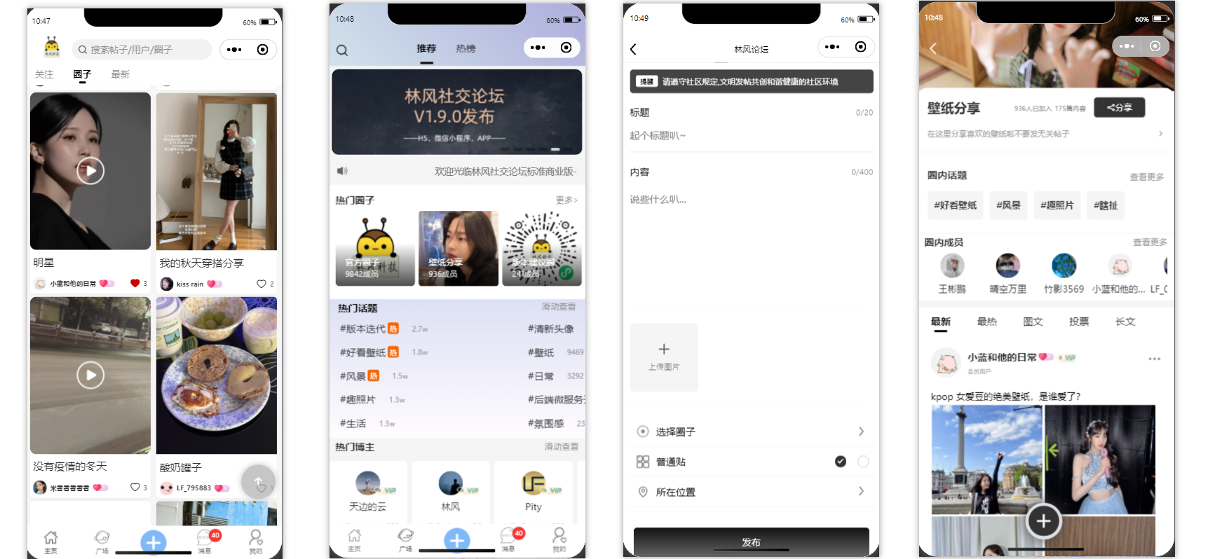 最新社交论坛交友发帖系统源码 前后端分离 H5、微信小程序、APP端