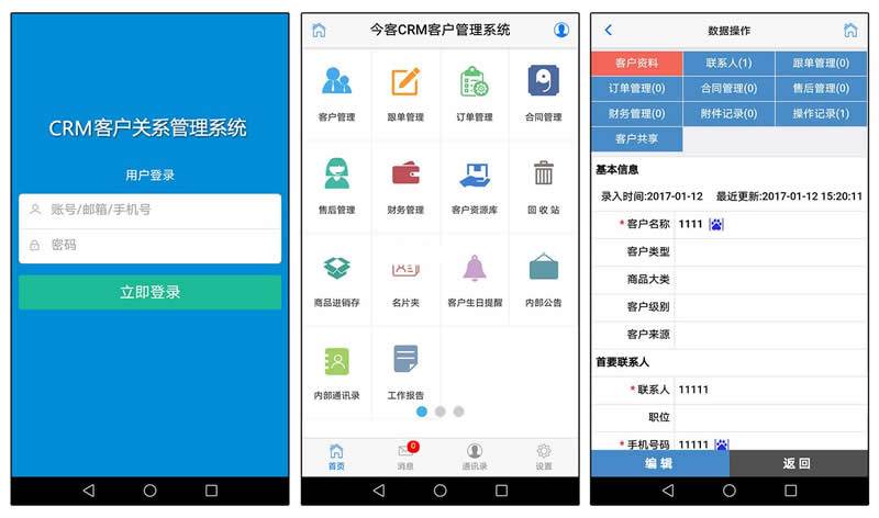 CRM客户关系管理系统源码