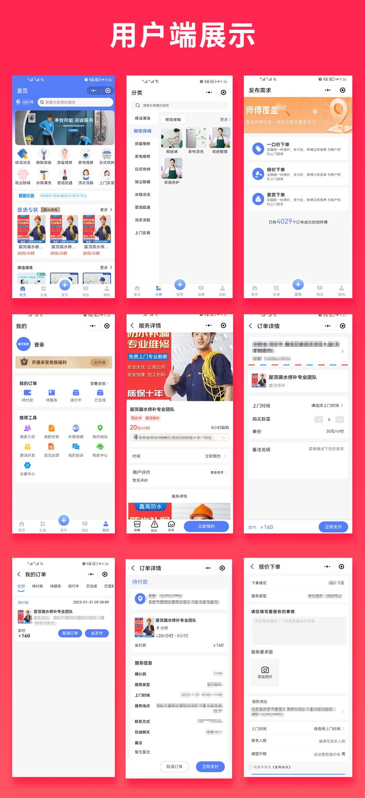 预约家政5.0服务上门服务本地服务源码（APP+小程序+公众号+H5）
