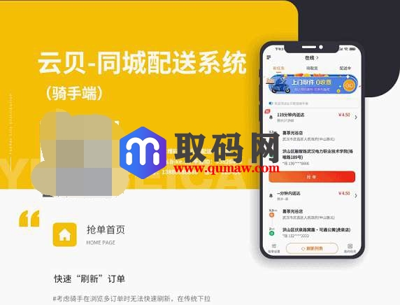 云贝同城配送跑腿平台