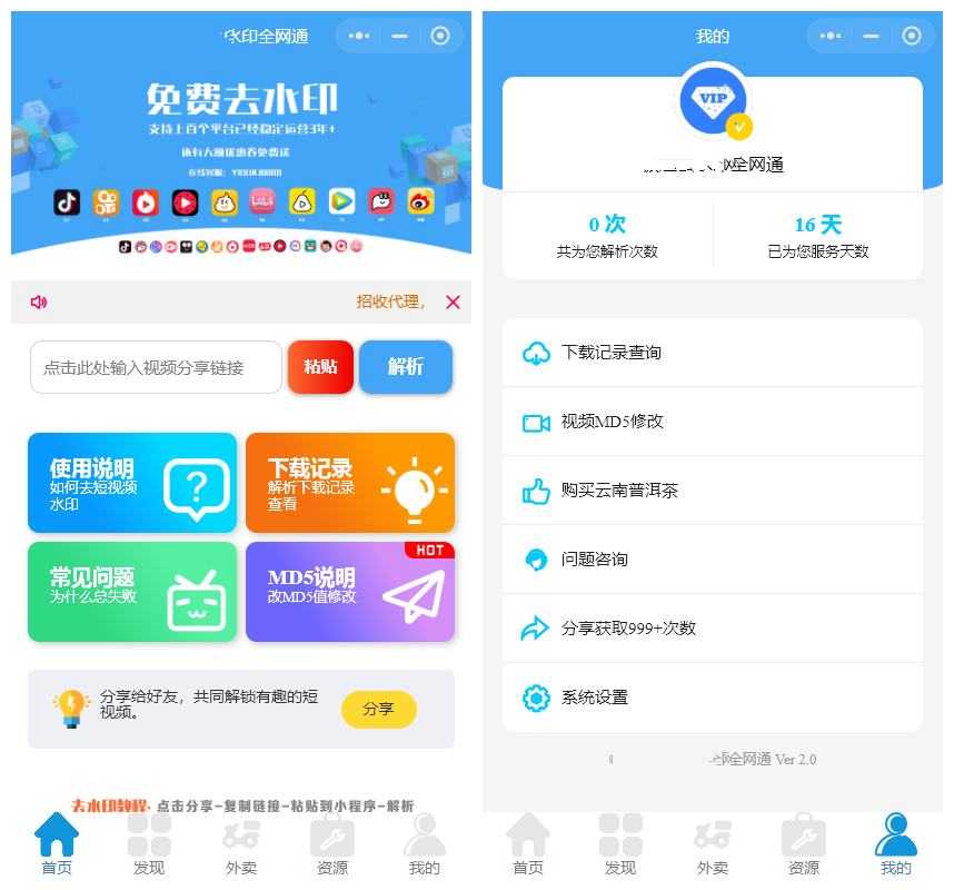 全网去水印独立版带解析接口服务器打包带前端2.3版本（美化UI）