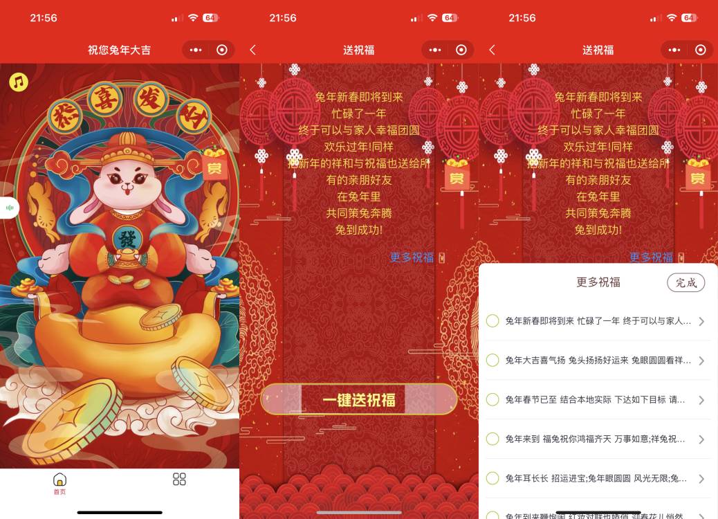 新年送祝福微信小程序源码下载 支持流量主