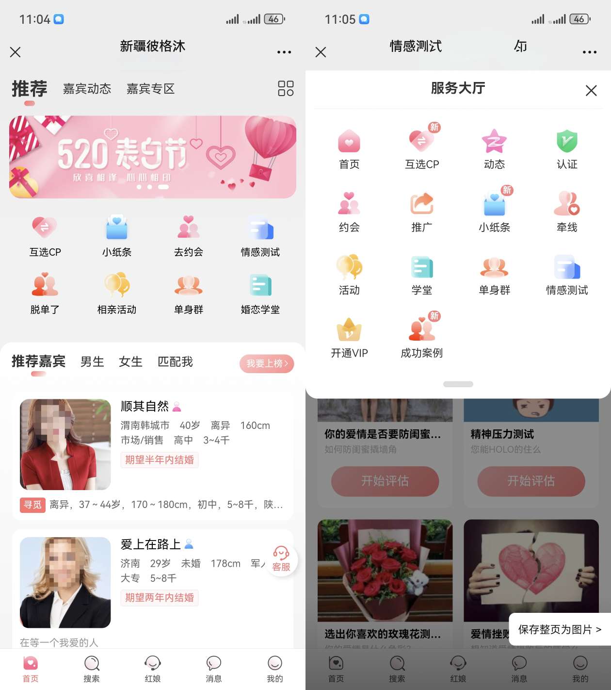 相亲交友系统源码 V10.5支持婚恋相亲、媒婆返利、M红娘系统、商城