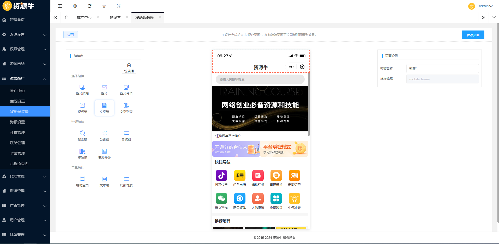 最火的知识付费系统小程序+PC+H5三端数据互通支持采集资源开源版