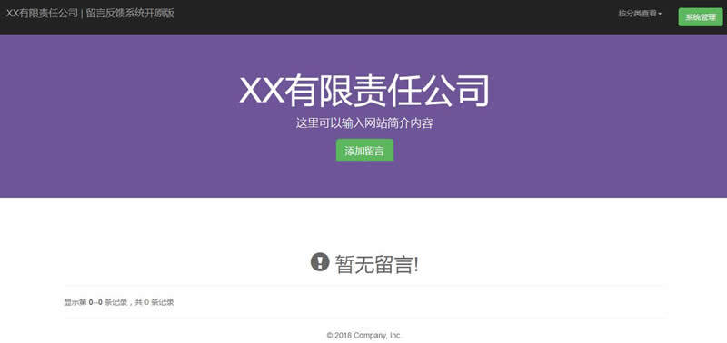 开源PHP留言反馈管理系统 v2.0