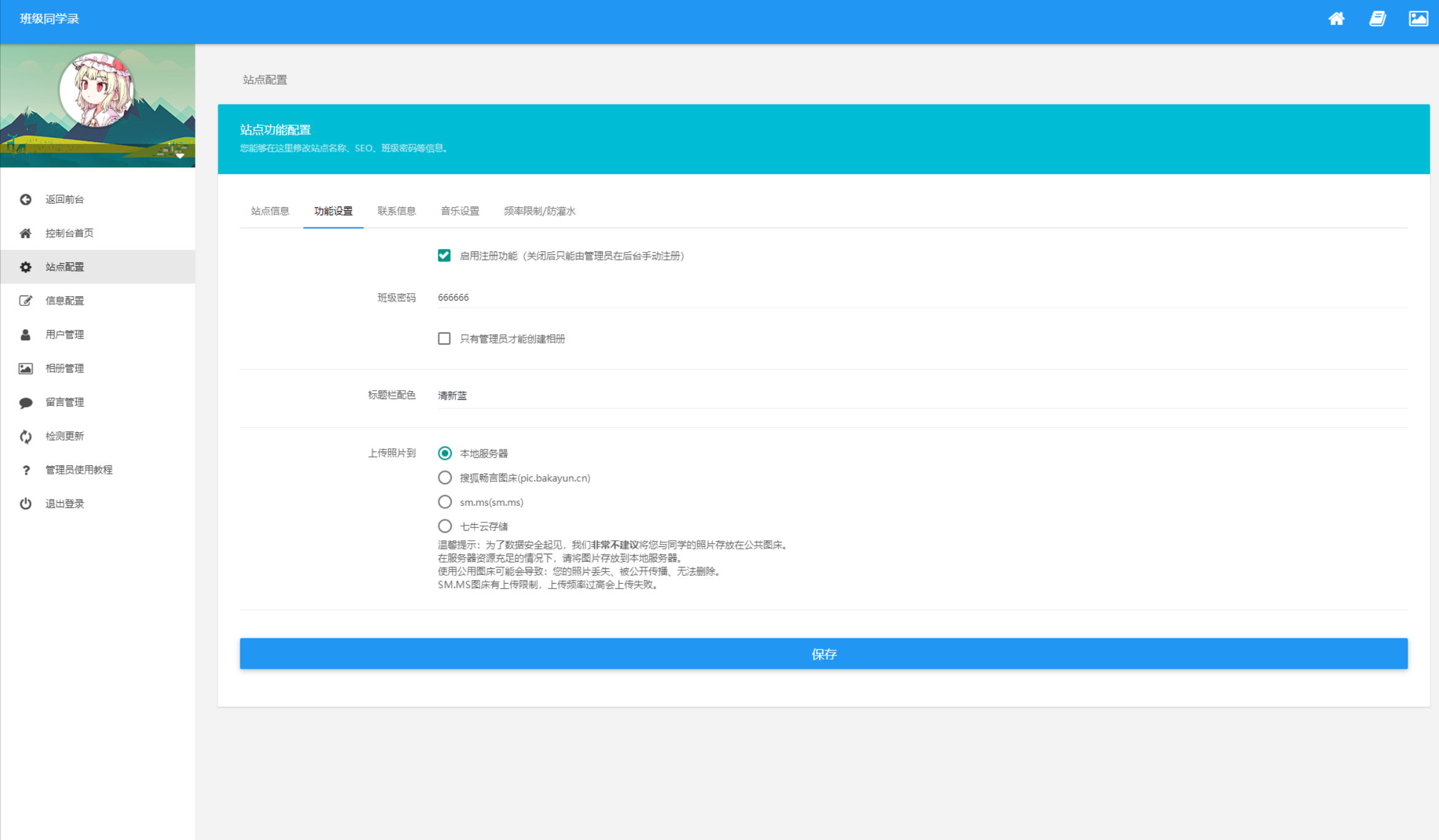 绚丽彩虹同学录V1.5 fix 全开源完整源码【修复版】